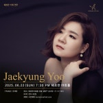 문화예술공연 - 유재경 피아노 리사이틀 | 문화체육관광부