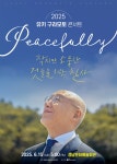 문화예술공연 - [진주] 유키 구라모토 콘서트, Peacefully | 문화체육관광부