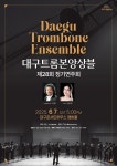 문화예술공연 - 제28회 대구트롬본앙상블 정기연주회 | 문화체육관광부