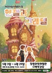 공연/전시 - [창원] 헨젤과 그레텔 | 문화체육관광부 어린이 누리집