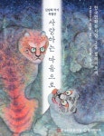 문화예술공연 - 《사랑하는 마음으로》 | 문화체육관광부