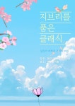 문화예술공연 - [대구] 지브리를 품은 클래식, 당신이 지켜준 우리의 여름 | 문화체육관광부