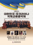 문화예술공연 - [밀양] 제22회 대한민국-우크라이나 국제교류음악제 | 문화체육관광부