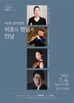 문화예술공연 - 4인의 음악정원: 바흐와 헨델의 만남 | 문화체육관광부