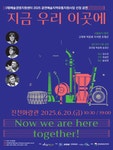 문화예술공연 - [진천] 지금 우리 이곳에 | 문화체육관광부
