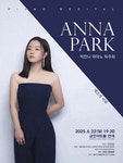 문화예술공연 - 박안나 피아노 독주회 | 문화체육관광부