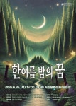 문화예술공연 - [거창] 한 여름밤의 꿈 | 문화체육관광부