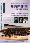 문화예술공연 - [대구] 제29회 대구관악합주단 정기연주회 | 문화체육관광부