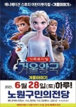 공연/전시 - [서울 노원] 겨울왕국: 겨울이야기 | 문화체육관광부 어린이 누리집