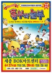 공연/전시 - [세종] 흥부와 놀부 | 문화체육관광부 어린이 누리집