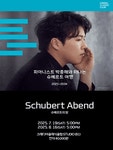 문화예술공연 - 박종해, Schubert Abend: 슈베르트의 밤 | 문화체육관광부