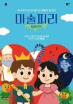 공연/전시 - [부산] 모차르트 마술피리 | 문화체육관광부 어린이 누리집