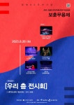 문화예술공연 - 2025 보훈무용제 우리 춤 전시회 | 문화체육관광부