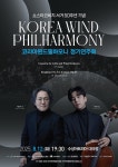 문화예술공연 - [대구] 코리아윈드필하모니 정기연주회 | 문화체육관광부