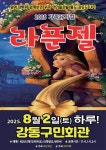 공연/전시 - [서울 강동] 라푼젤 | 문화체육관광부 어린이 누리집