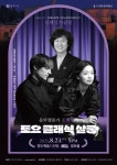 문화예술공연 - 2025 조희창의 <토요·클래식·살롱> Ⅲ. 클래식 북클럽 | 문화체육관광부