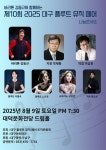 문화예술공연 - 제10회 바리톤 김동규와 함께하는 대구플루트뮤직페어 | 문화체육관광부