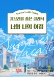 문화예술공연 - [대구] 지브리를 품은 클래식, 너와 나의 여정 | 문화체육관광부