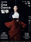 문화예술공연 - [대구] 서울시무용단, 일무 | 문화체육관광부