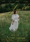 문화예술공연 - [부산] 장예지 플루트 독주회: in Serenade | 문화체육관광부