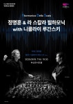 문화예술공연 - [부산] 클래식부산 월드시리즈, 정명훈 & 라 스칼라필하모닉 with 니콜라이 루간스키 | 문화체육관광부