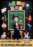 공연/전시 - [부천] 스쿨매직 콘서트 | 문화체육관광부 어린이 누리집