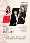 문화예술공연 - [부천] 제44회 서울신학대학교 교회음악과 교수음악회 | 문화체육관광부