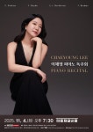 문화예술공연 - 이채영 피아노 독주회 | 문화체육관광부