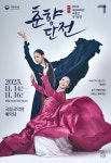 문화예술공연 - 국립국악원 무용단 정기공연 <춘향단전> | 문화체육관광부