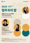문화예술공연 - 수원시립교향악단 기획연주회: 협주곡의 밤 | 문화체육관광부