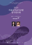 문화예술공연 - 서울음악교사코랄 정기연주회 | 문화체육관광부