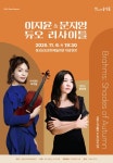 문화예술공연 - [경남] 이지윤 & 문지영 듀오 리사이틀 | 문화체육관광부