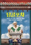 문화예술공연 - [연희집단 The 광대]  중랑구민회관 대공연장(12월 19일) | 문화체육관광부