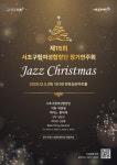 문화예술공연 - 제15회 서초구립 여성합창단 정기연주회 <Jazz Christmas> | 문화체육관광부