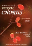 문화예술공연 - 제32회 덴탈코러스 정기연주회 | 문화체육관광부