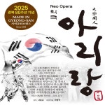 문화예술공연 - [무안] 아리랑 | 문화체육관광부