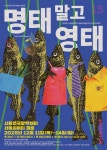 문화예술공연 - 명태 말고 영태 | 문화체육관광부