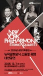 문화예술공연 - [울산] 뉴욕필하모닉 스트링 콰르텟 내한공연 | 문화체육관광부