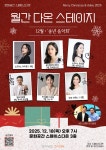 문화예술공연 - 월간 다온 스테이지 - 12월, 송년음악회 | 문화체육관광부