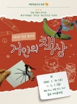 문화예술공연 - 미디어상상놀이극 [거인의 책상] 겨울방학 아동극 추천공연 | 문화체육관광부