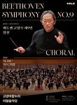 문화예술공연 - [고양] 정명훈XKBS교향악단, 베토벤 교향곡 제9번: 합창 | 문화체육관광부