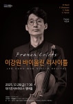 문화예술공연 - [대구] 이강원 바이올린 독주회 | 문화체육관광부