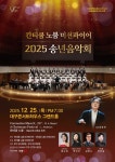 문화예술공연 - [대구] 칸티쿰 노붐 미션콰이어 송년음악회 | 문화체육관광부