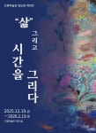 문화예술공연 - 드영미술관 김도영 개인전 《삶 그리고 시간을 그리다》 | 문화체육관광부