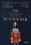 문화예술공연 - 한국대학생연합오케스트라 창단 15주년 기념 정기연주회: The Nutcracker | 문화체육관광부