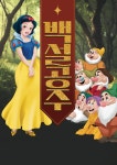 문화예술공연 - [안산] 백설공주 | 문화체육관광부