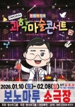 문화예술공연 - [안산] 원더매직의 오리지널 과학마술콘서트 시즌1 | 문화체육관광부