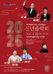 문화예술공연 - [제주] 도립서귀포예술단 신년음악회 | 문화체육관광부