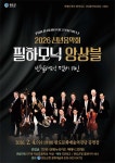 문화예술공연 - [완도] 신년음악회, 필하모닉 앙상블 | 문화체육관광부