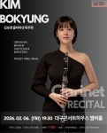 문화예술공연 - [대구] 김보경 클라리넷 독주회 | 문화체육관광부